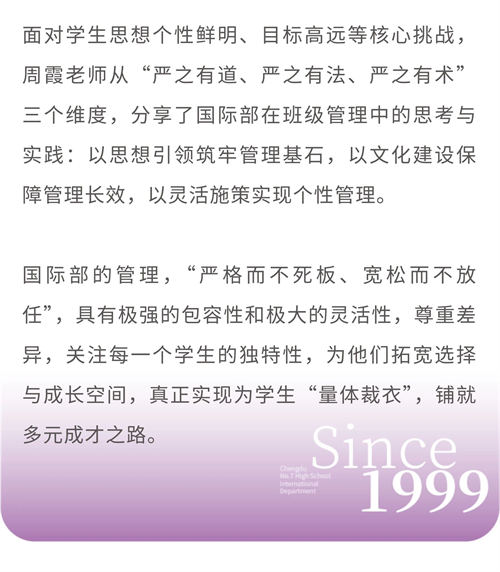 成都七中國(guó)際部開學(xué)