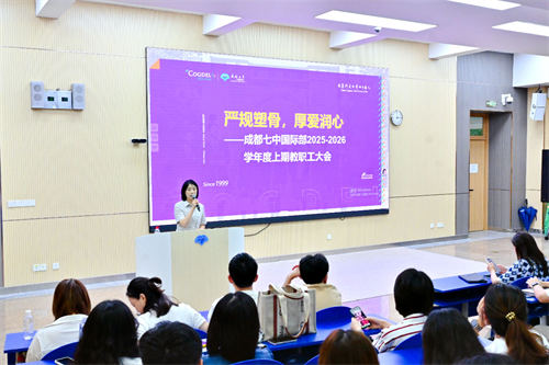 成都七中國(guó)際部開學(xué)