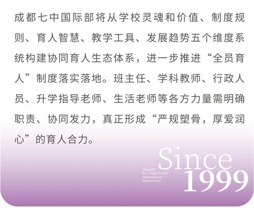 成都七中國(guó)際部開學(xué)