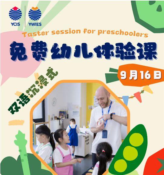 北京耀華9月雙語體驗營