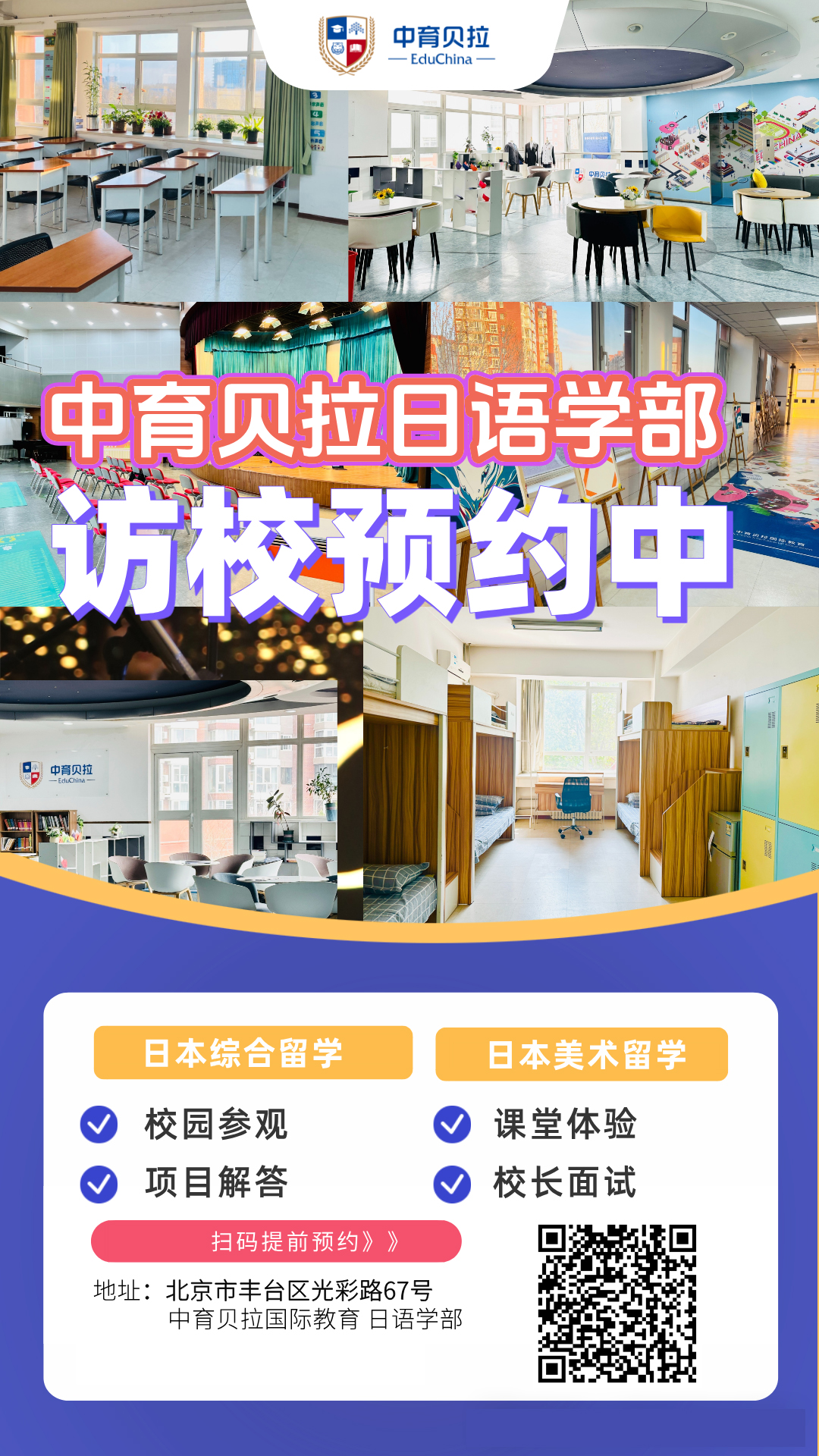 中育貝拉日語(yǔ)學(xué)部開(kāi)學(xué)