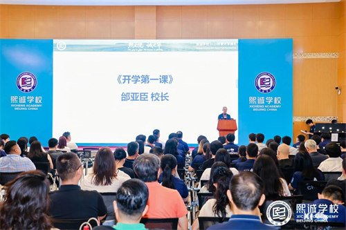 北京大興熙誠學(xué)校開學(xué)典禮