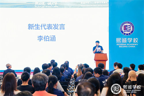 北京大興熙誠學(xué)校開學(xué)典禮