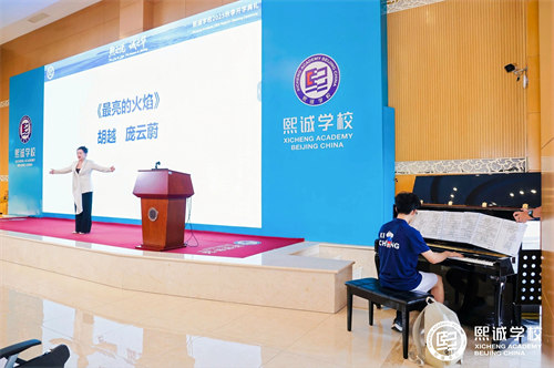 北京大興熙誠學(xué)校開學(xué)典禮