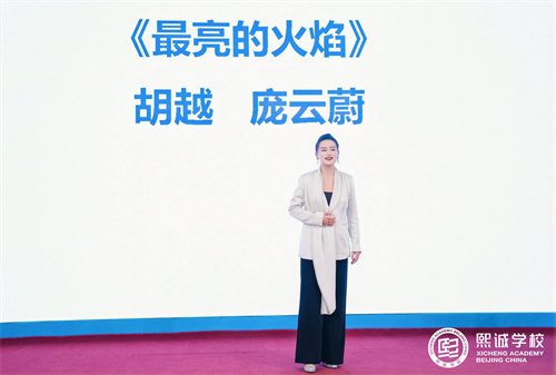 北京大興熙誠學(xué)校開學(xué)典禮