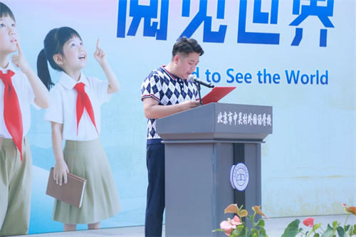 北京市中關(guān)村外國語學(xué)校小學(xué)部開學(xué)