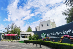 北師大亞太實(shí)驗(yàn)學(xué)校英制A-Level國際課程