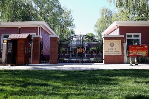 清華志清中學(xué)國際部