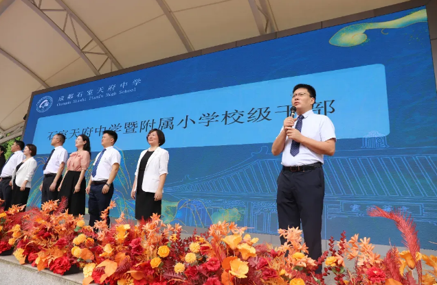 石室天府國際部開學典禮