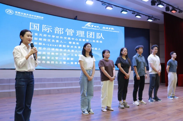 石室天府國際部開學典禮