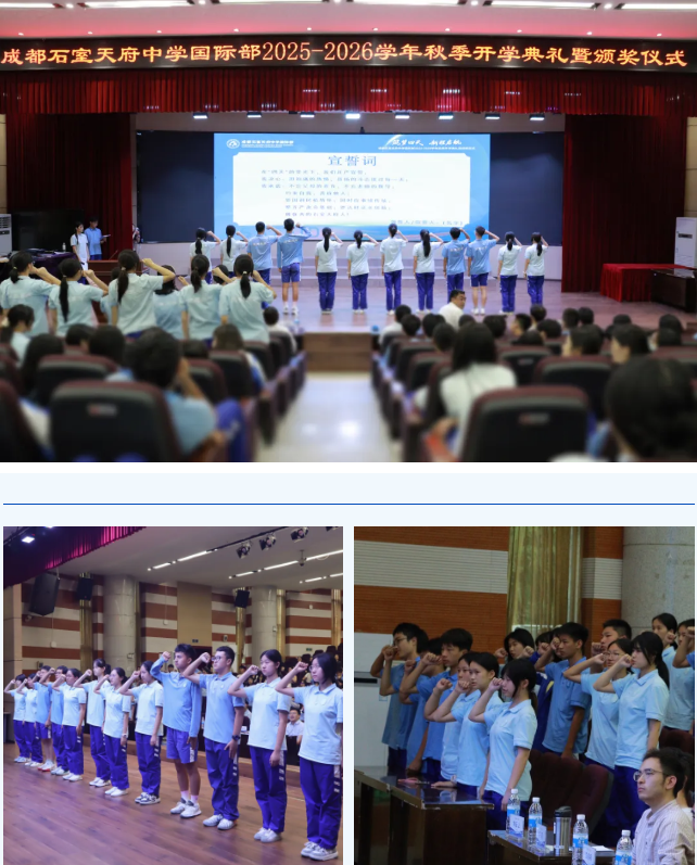 石室天府國際部開學典禮