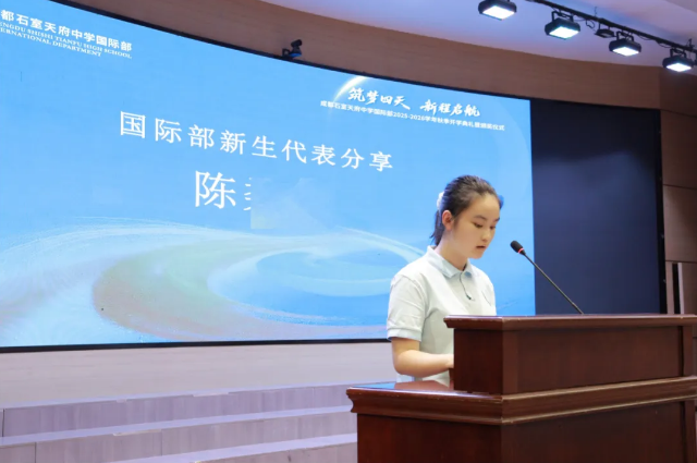 石室天府國際部開學典禮