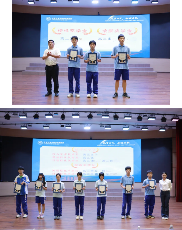 石室天府國際部獎學金