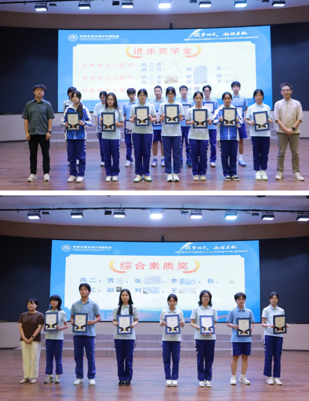 石室天府國際部獎學金