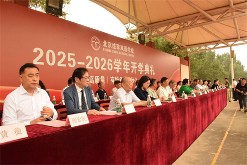 拔萃橘郡OCAHS課程學(xué)部開學(xué)典禮