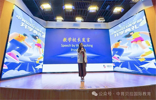 中育貝拉日語(yǔ)學(xué)部開(kāi)學(xué)