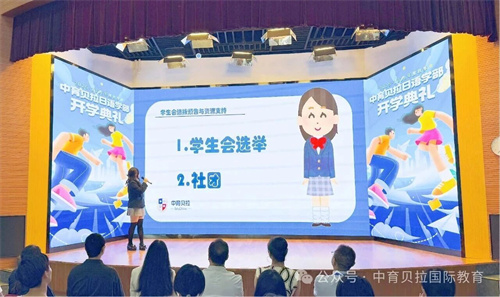 中育貝拉日語(yǔ)學(xué)部開(kāi)學(xué)