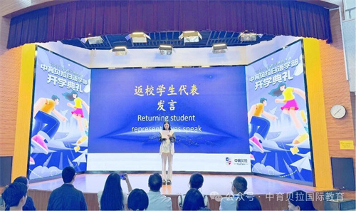 中育貝拉日語(yǔ)學(xué)部開(kāi)學(xué)