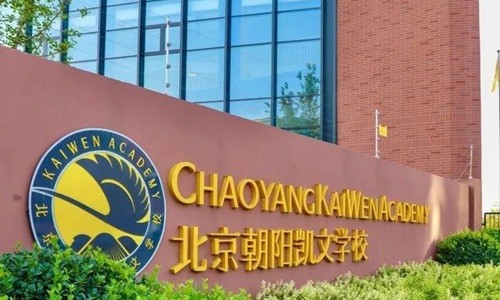 北京市朝陽區(qū)凱文學(xué)校.jpg
