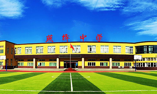 三河市燕橋?qū)W校