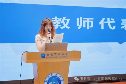 北京開放大學(xué)國際課程中心開學(xué)