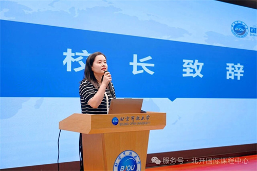 北京開放大學(xué)國際課程中心開學(xué)