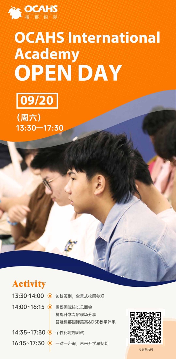 拔萃橘郡OCAHS課程學(xué)部校長見面會