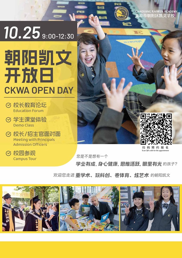 朝陽(yáng)凱文開(kāi)放日