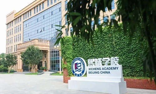 北京大興熙誠(chéng)學(xué)校