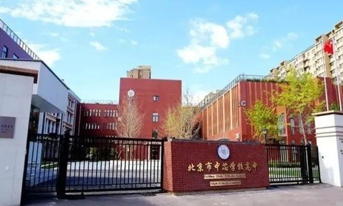 北京市中芯學(xué)校