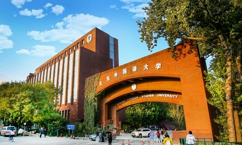 北京外國語大學(xué)國際課程中心