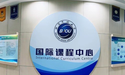 北京開放大學(xué)國際課程中心