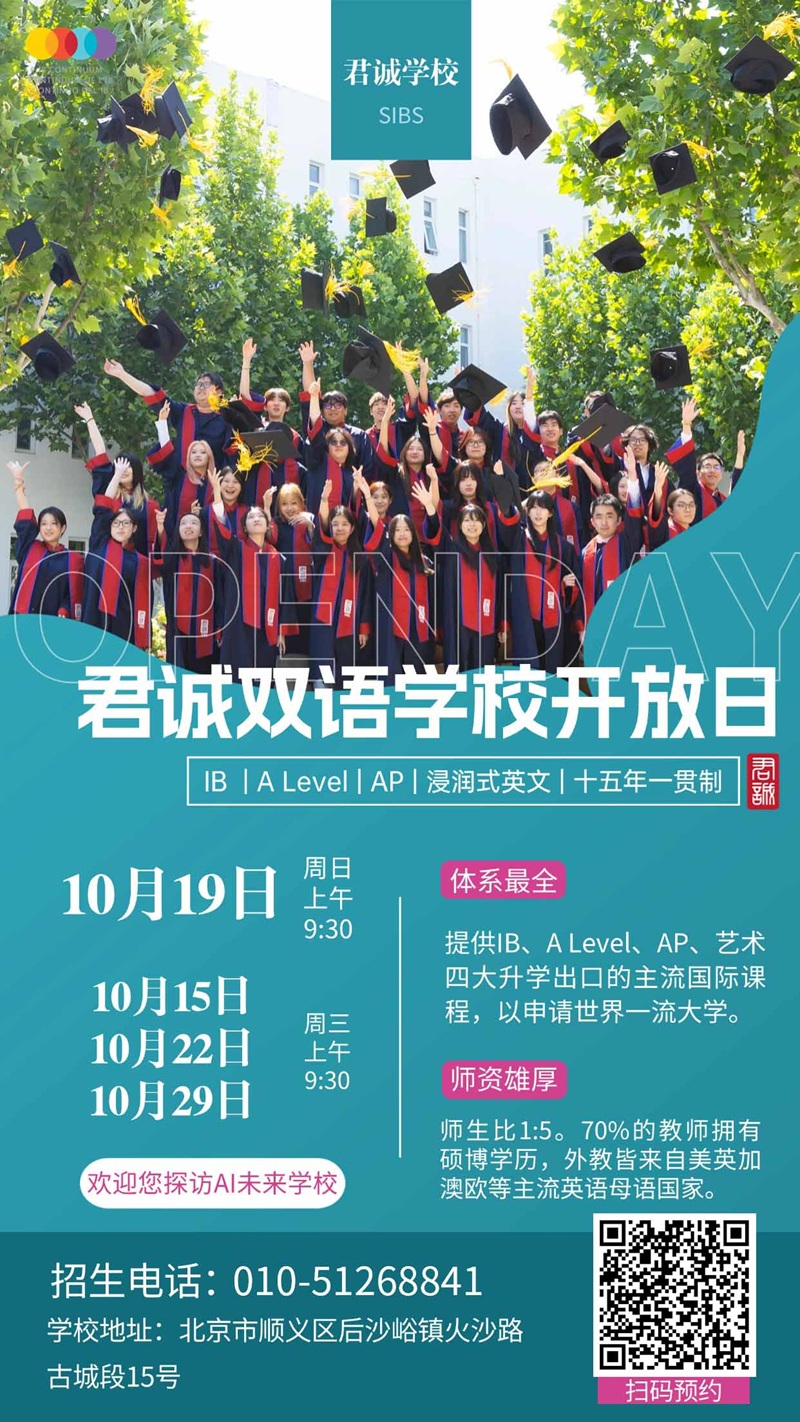 君誠(chéng)國(guó)際雙語學(xué)校開放日