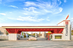 成都綿實(shí)外國語學(xué)校國際部