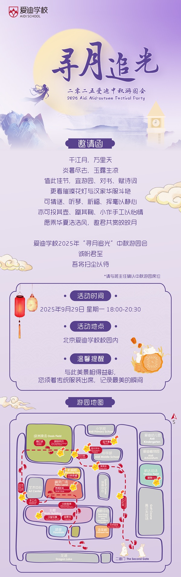 北京愛(ài)迪學(xué)校中秋游園會(huì)