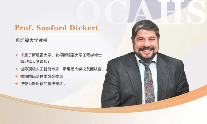 拔萃橘郡OCAHS課程學部表彰