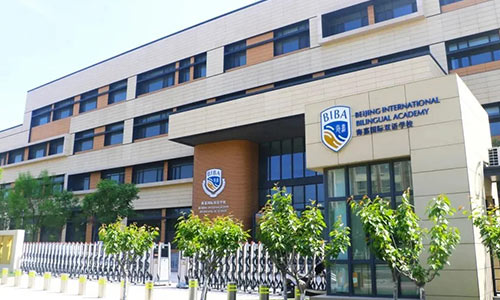 海嘉國(guó)際雙語(yǔ)學(xué)校天津校區(qū)