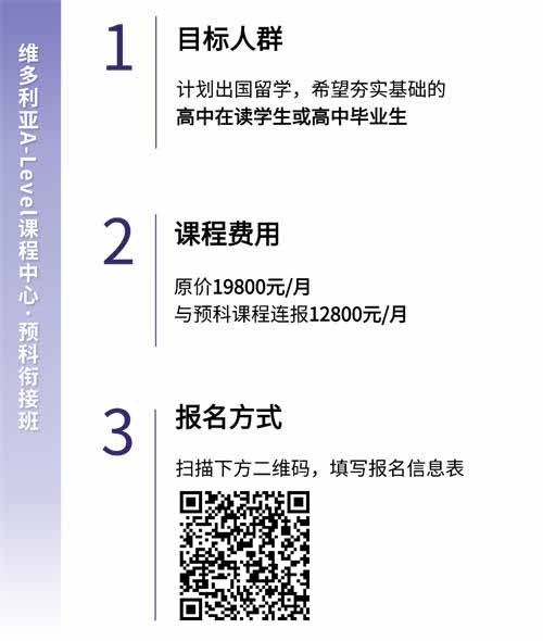 六力學(xué)校維多利亞預(yù)備課程中心預(yù)科銜接班招生簡(jiǎn)章