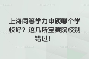 ϺͬȌW(xu)TĂ(g)W(xu)У@ԺУee(cu)^