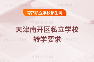 _^(q)˽W(xu)УD(zhun)W(xu)Ҫ