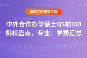 kW(xu)TʿQSǰ100ԺУP(pn)c(din)(zhun)I(y)W(xu)M(fi)R