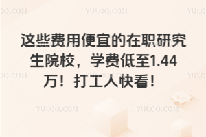 @ЩMñ˵оԺУW(xu)M1.44f˿쿴