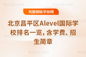 2026걱ƽ^(q)AlevelHW(xu)Уһ[W(xu)M