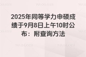 2025ͬȌW(xu)Tɿ9810rԃ