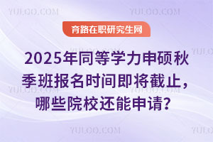 2025ͬȌW(xu)T＾rgֹЩԺУ߀Ո