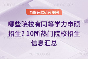 ЩԺУͬȌW(xu)T10TԺУϢR