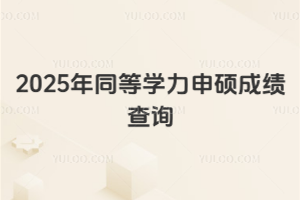 2025ͬȌW(xu)Tɿ(j)ԃ(xn)