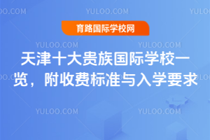 ʮFHW(xu)Уһ[M(fi)(bio)(zhn)cW(xu)Ҫ