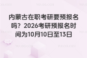 (ni)ɹҪA(y)(bo)2026A(y)(bo)r(sh)g101013