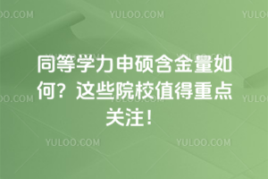 ͬȌW(xu)TΣ@ЩԺУֵc(din)P(gun)ע